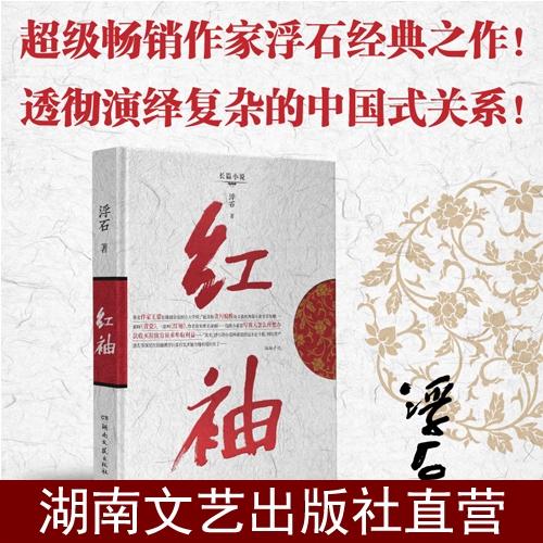 红袖小说在线阅读全书