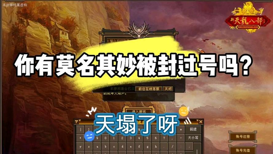 怀旧天龙异常03会封号吗