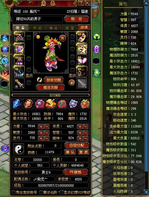 qq自由幻想100剑客装备