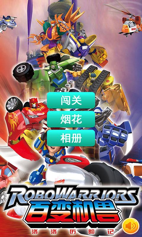 洛洛历险记游戏手机版破解版