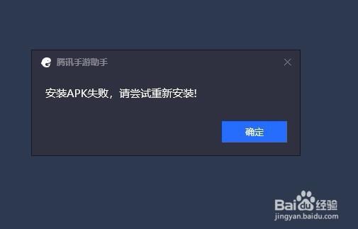 腾讯手游助手老是网络异常