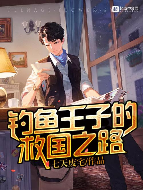 主角一直钓鱼的小说