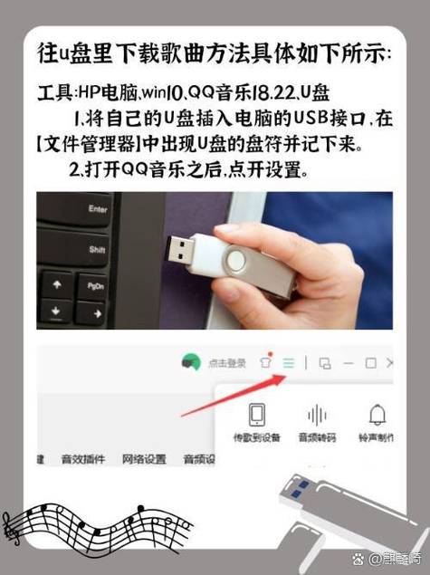 付费歌曲怎么下载到u盘