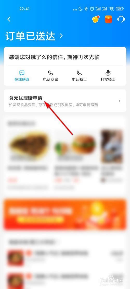 饿了么赔付金额在哪