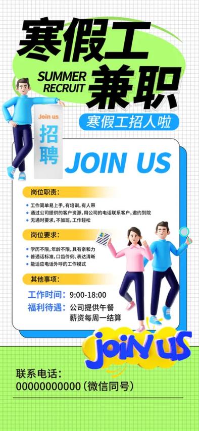 兼职寒假工