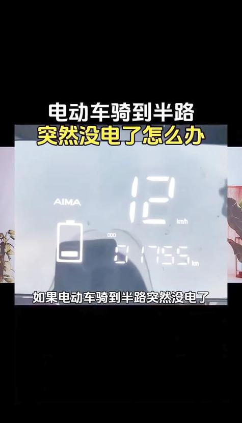 电动车电量突然大幅度下降又回升图标