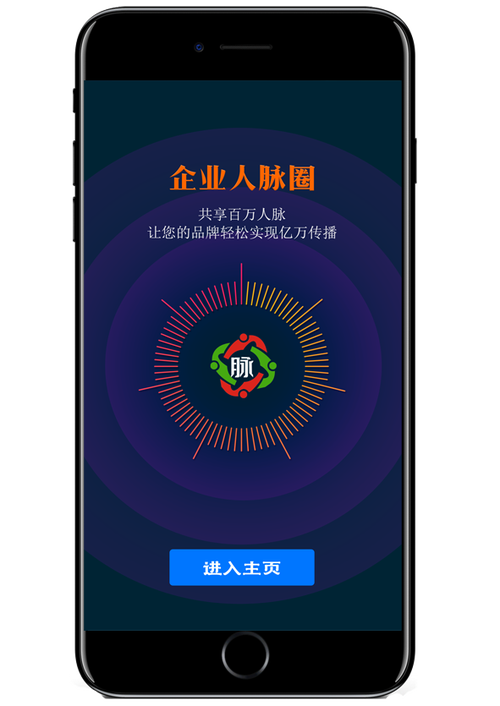 超级人脉圈app
