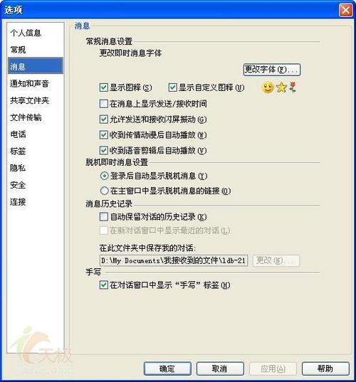 如何设置qq电脑版离线留言