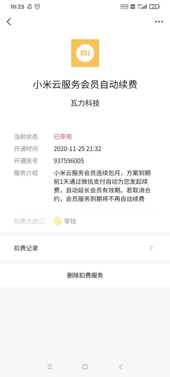 云空间扣费是什么
