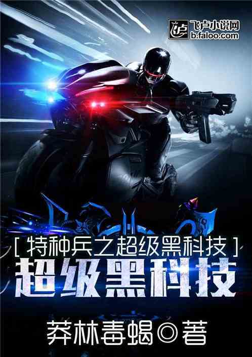 超级黑科技TXT下载