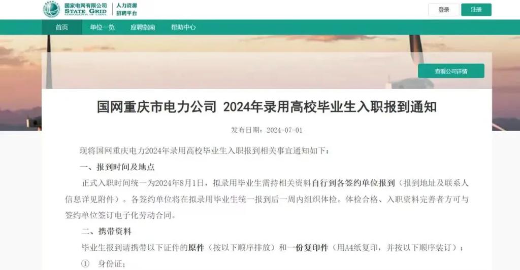 国家电网入职转正难吗