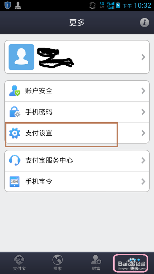 支付宝每日支付限额怎么修改图标