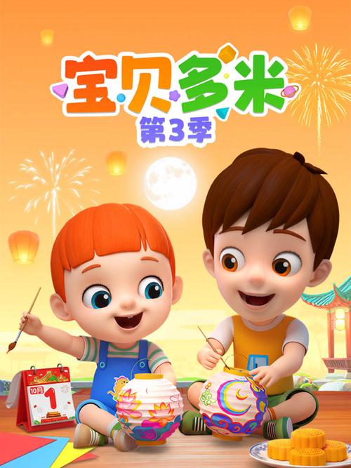 多米1—60集全集免费