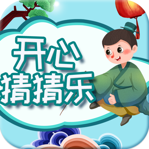趣味猜猜红包版