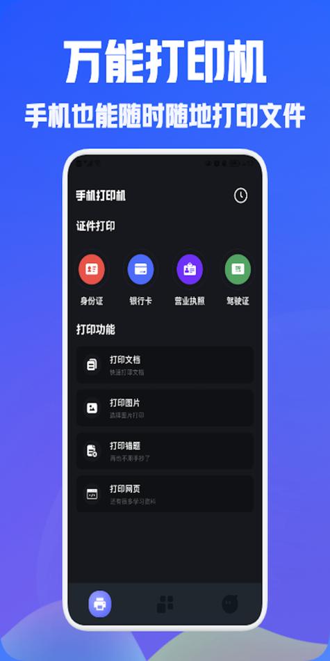 小白学打印app下载官网手机版
