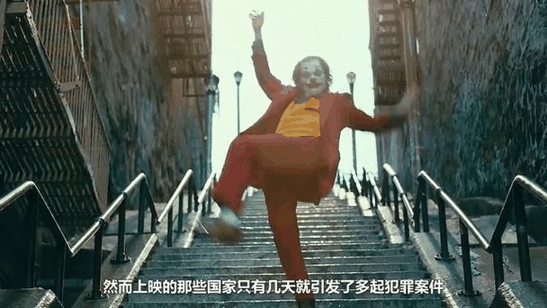 小丑为什么被禁了