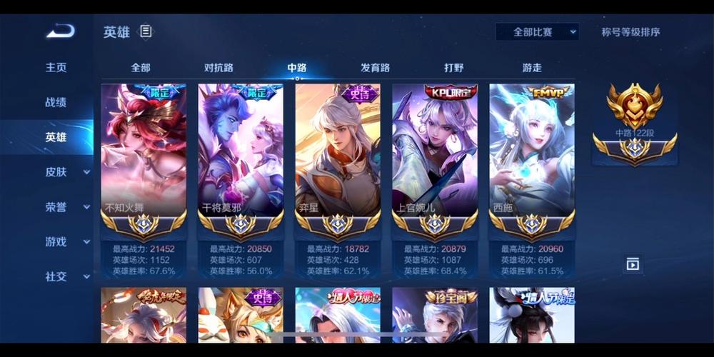 王者荣耀中单排行s17