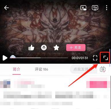 哔哩哔哩怎么切换横屏