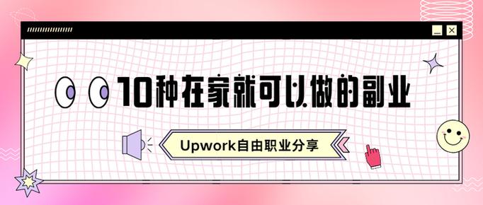 upwork兼职