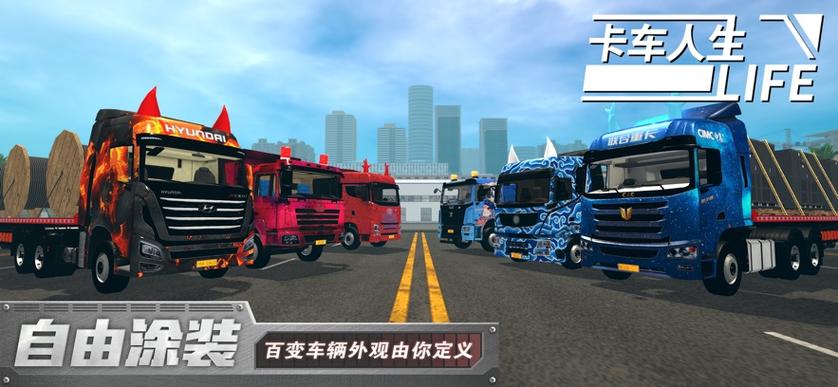 卡车人生无限金币版手机版