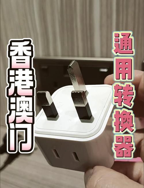 插头转换器