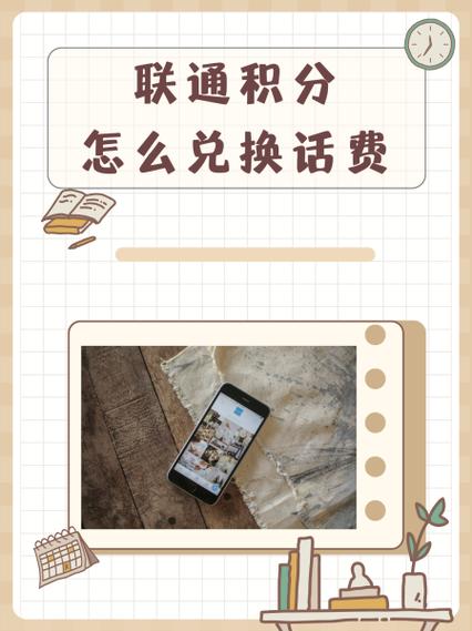 10010联通积分兑换