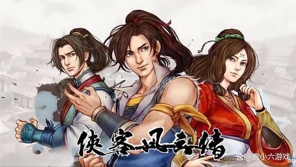 侠客风云传单机破解版