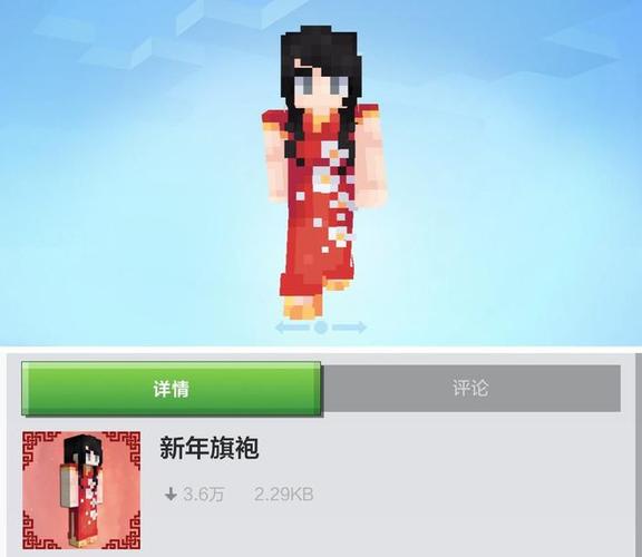 我的世界新年皮肤大全图标