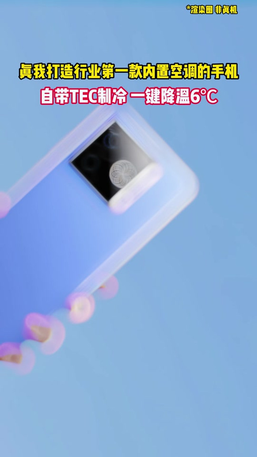 realme可以开空调吗