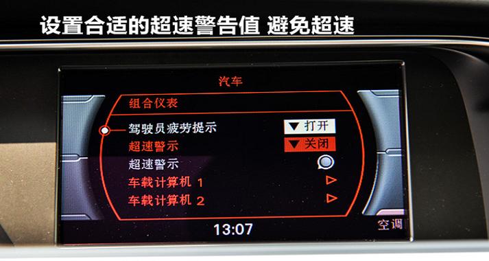 奥迪限速怎么设置图标