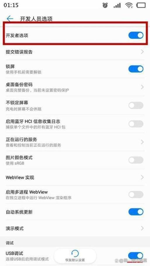 usb调试自动关闭 华为图标