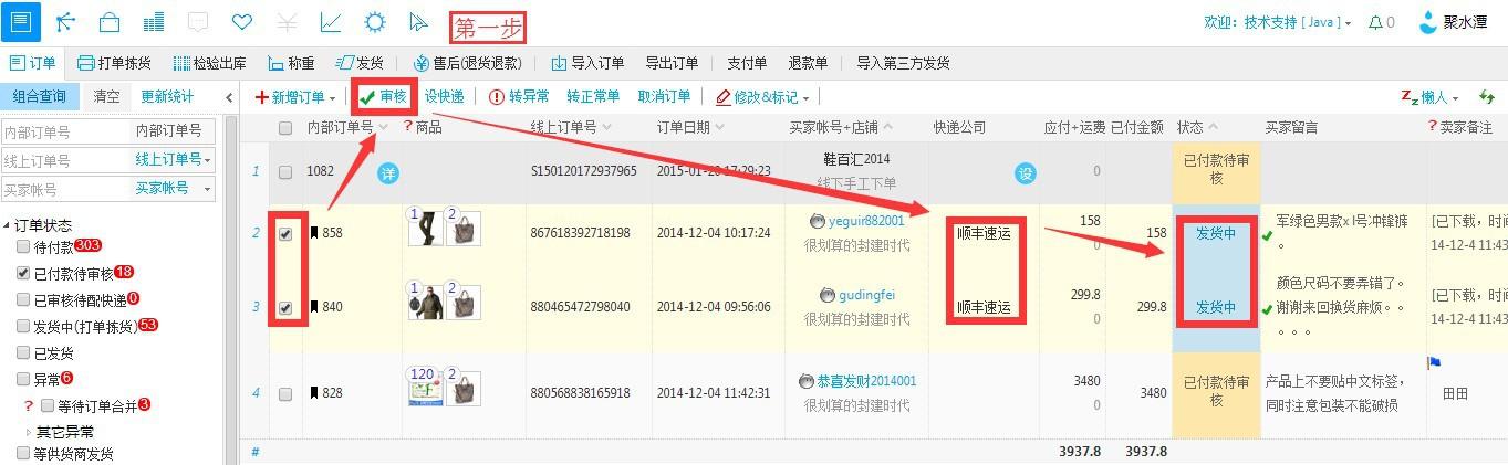 聚水潭erp是干嘛的
