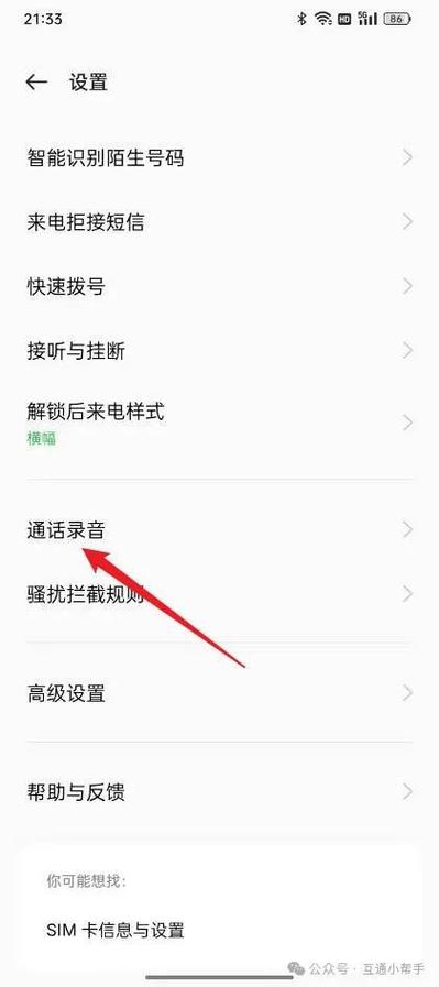 oppor11通话录音在哪里设置
