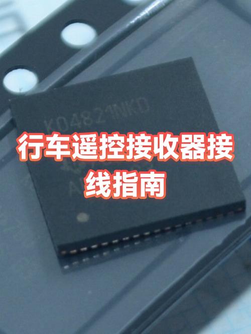 无线遥控接收器接线图