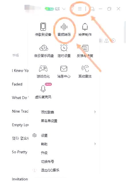 qq音乐怎么转换成mp3格式