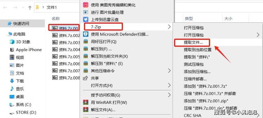 手机分卷解压教程