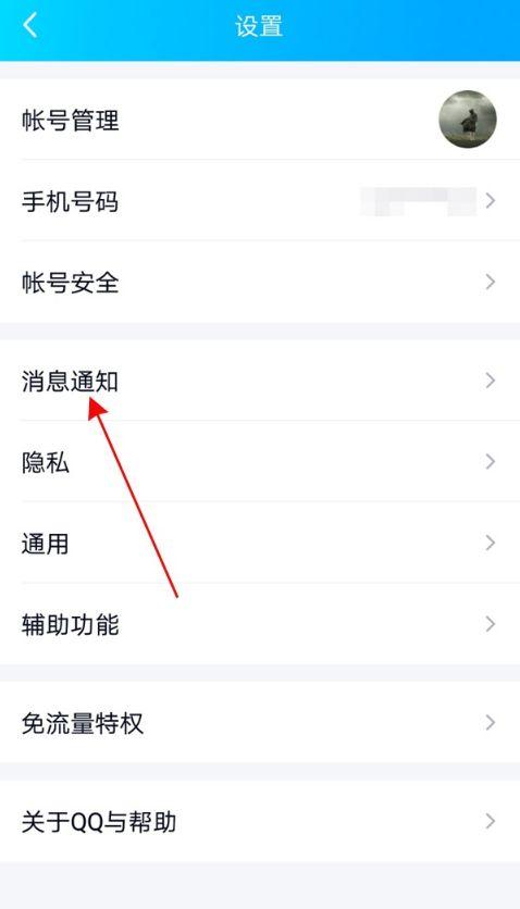 怎么关闭qq消息显示内容图标