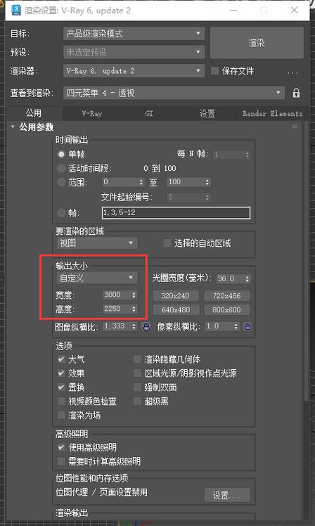vray渲染设置面板在哪