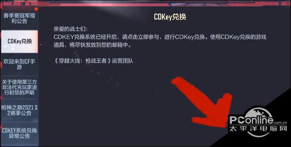 cf兑换码在哪里输入