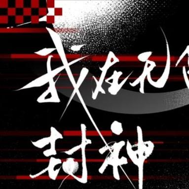 离开无限游戏之后