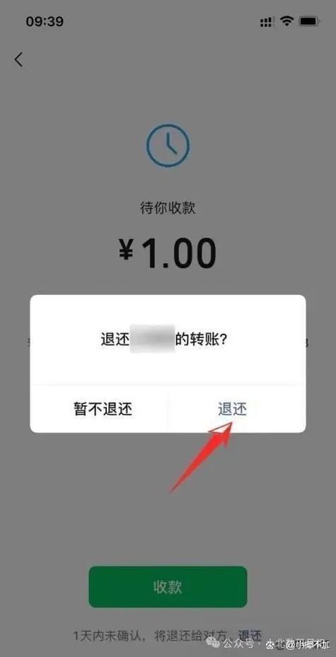 怎样才能把微信转账的钱退回来图标