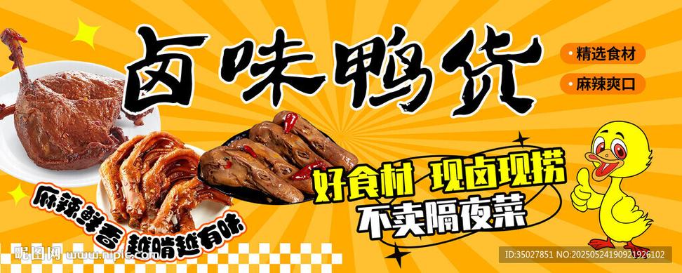 鸭货广告语怎么写吸引人