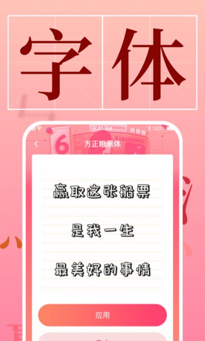 字体美化大师