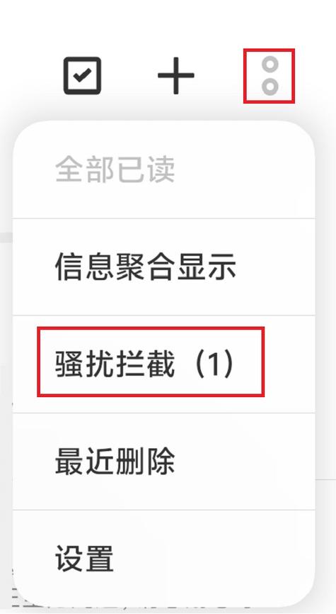 拦截信息在哪里查看图标