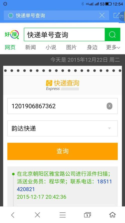 韵达快递取件码查询方法图标