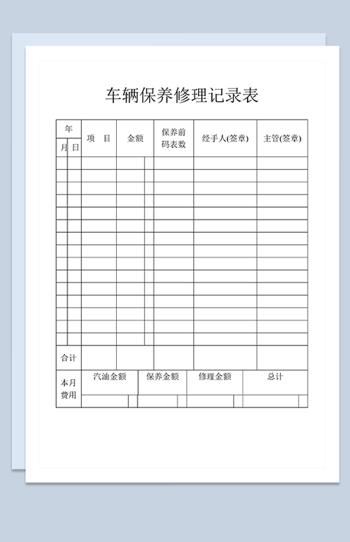 汽车维修单电子版图标