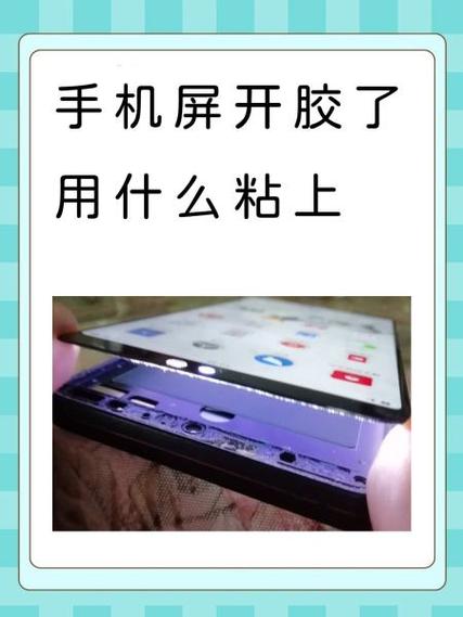 手机屏进胶水了怎么办