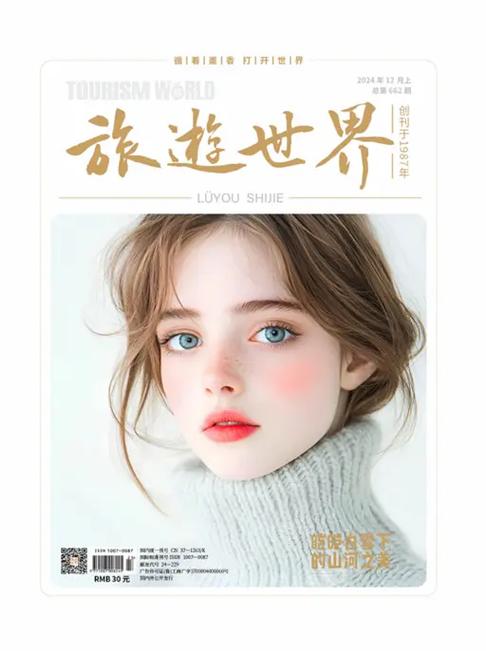 旅行世界2026最新版本