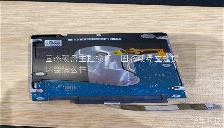固态硬盘坏掉的表现