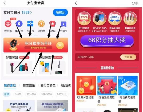 积分兑换app